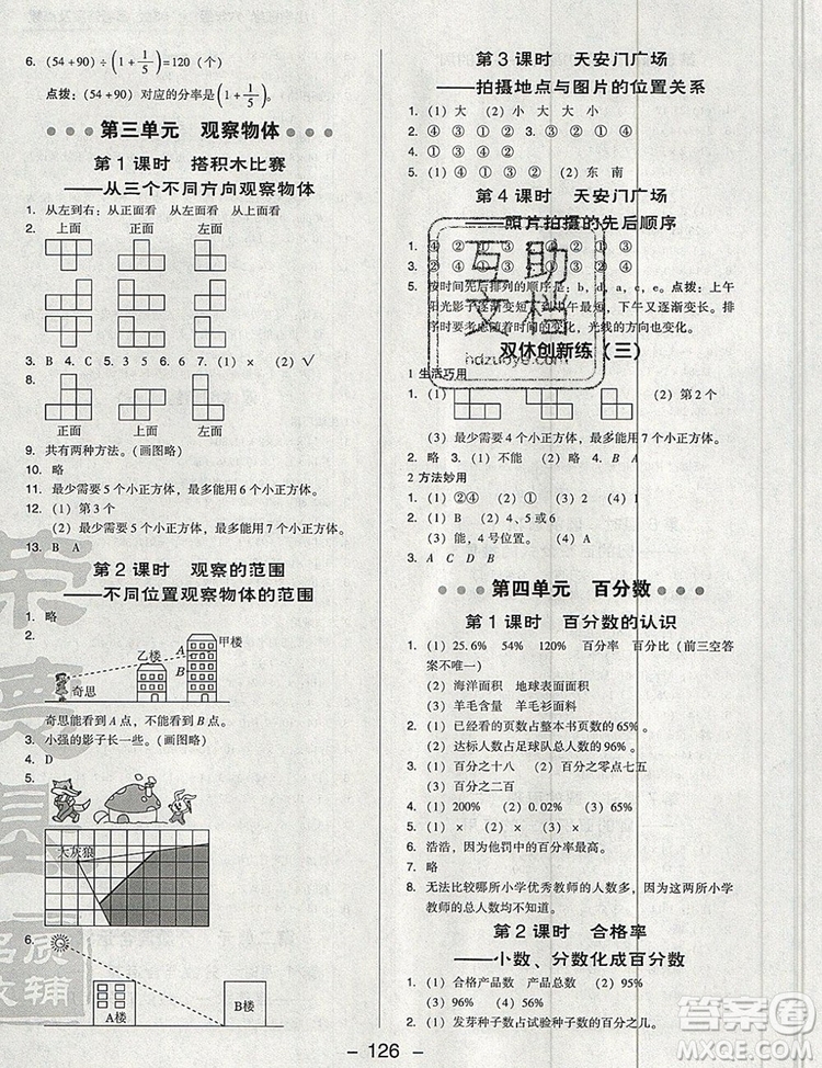 2019年綜合應(yīng)用創(chuàng)新題典中點(diǎn)六年級(jí)數(shù)學(xué)上冊(cè)北師大版參考答案