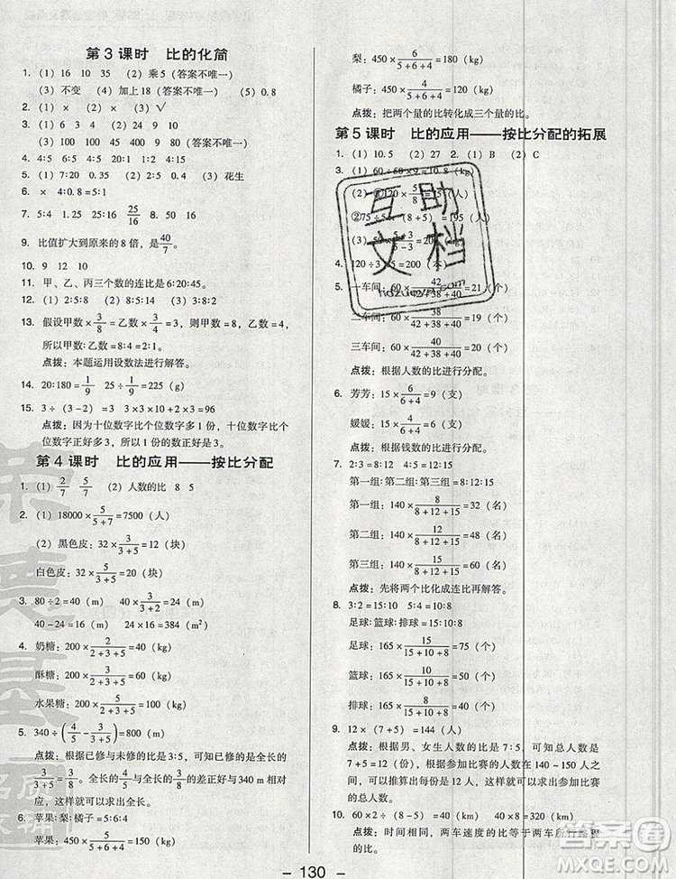 2019年綜合應(yīng)用創(chuàng)新題典中點(diǎn)六年級(jí)數(shù)學(xué)上冊(cè)北師大版參考答案