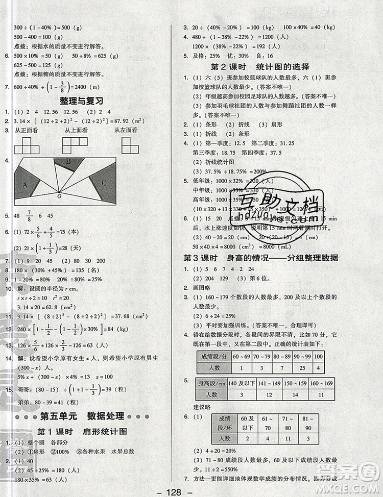 2019年綜合應(yīng)用創(chuàng)新題典中點(diǎn)六年級(jí)數(shù)學(xué)上冊(cè)北師大版參考答案