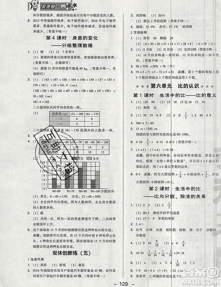 2019年綜合應(yīng)用創(chuàng)新題典中點(diǎn)六年級(jí)數(shù)學(xué)上冊(cè)北師大版參考答案