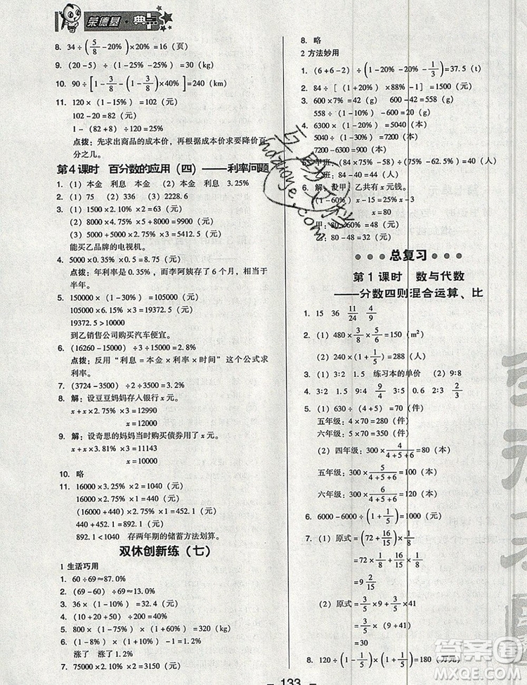 2019年綜合應(yīng)用創(chuàng)新題典中點(diǎn)六年級(jí)數(shù)學(xué)上冊(cè)北師大版參考答案