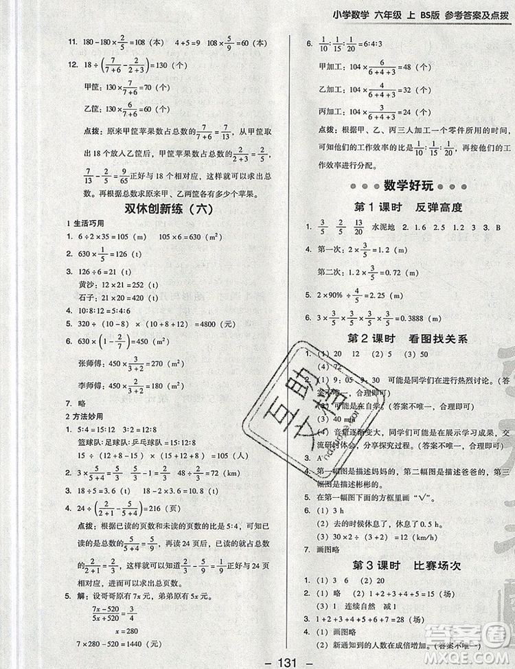 2019年綜合應(yīng)用創(chuàng)新題典中點(diǎn)六年級(jí)數(shù)學(xué)上冊(cè)北師大版參考答案