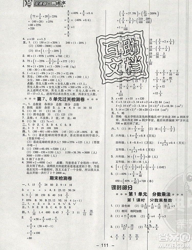 2019年綜合應(yīng)用創(chuàng)新題典中點(diǎn)六年級數(shù)學(xué)上冊人教版參考答案