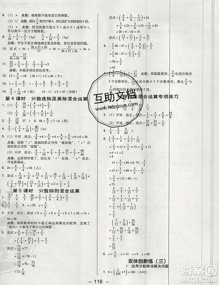 2019年綜合應(yīng)用創(chuàng)新題典中點(diǎn)六年級數(shù)學(xué)上冊人教版參考答案