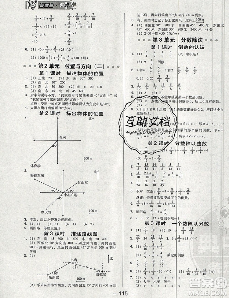 2019年綜合應(yīng)用創(chuàng)新題典中點(diǎn)六年級數(shù)學(xué)上冊人教版參考答案