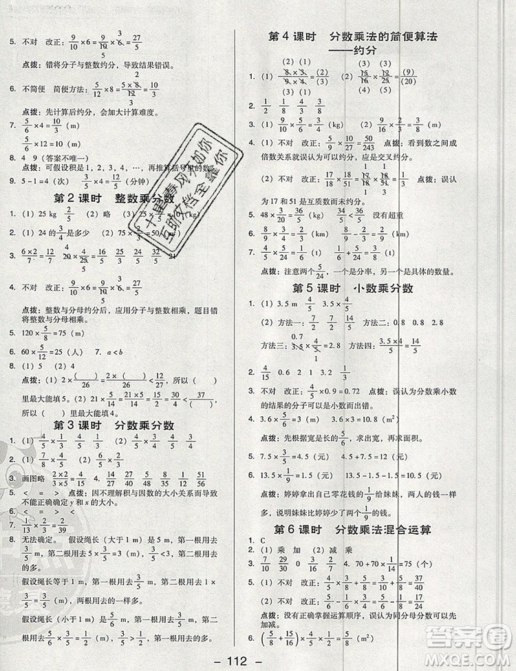 2019年綜合應(yīng)用創(chuàng)新題典中點(diǎn)六年級數(shù)學(xué)上冊人教版參考答案