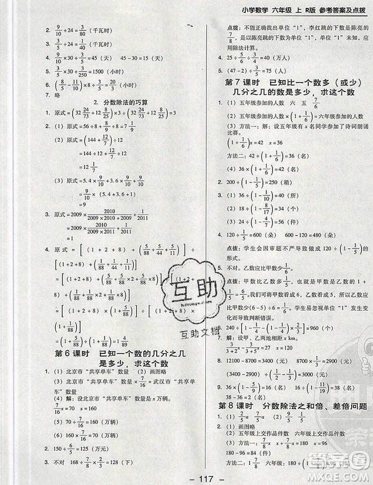 2019年綜合應(yīng)用創(chuàng)新題典中點(diǎn)六年級數(shù)學(xué)上冊人教版參考答案