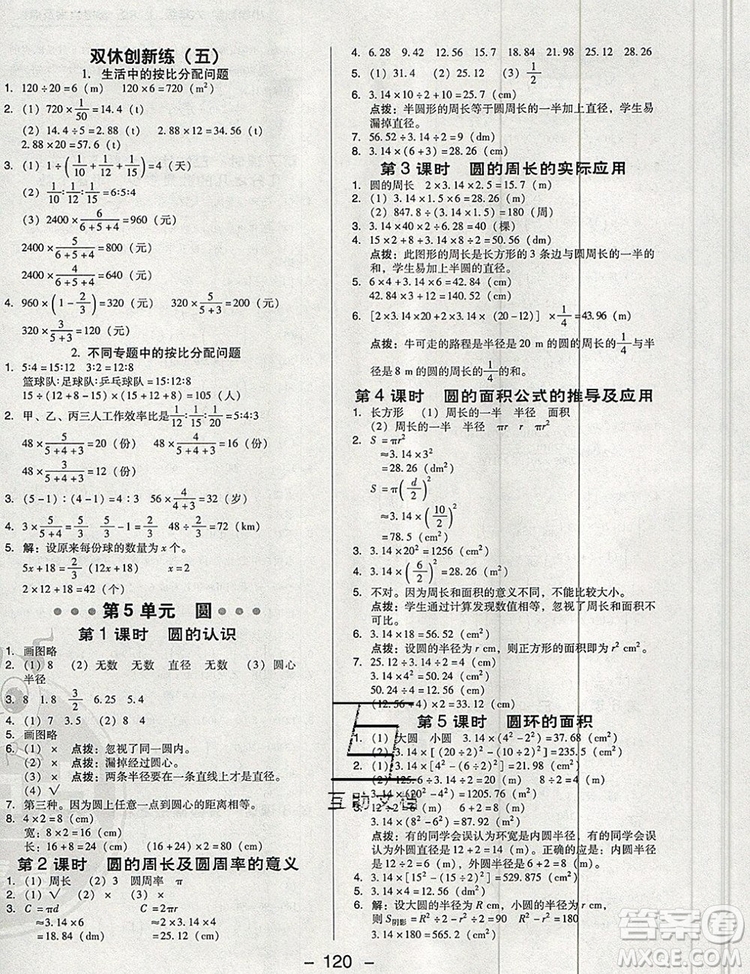 2019年綜合應(yīng)用創(chuàng)新題典中點(diǎn)六年級數(shù)學(xué)上冊人教版參考答案