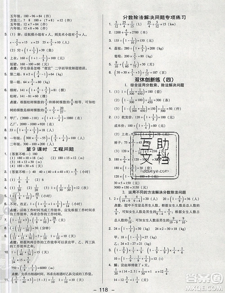 2019年綜合應(yīng)用創(chuàng)新題典中點(diǎn)六年級數(shù)學(xué)上冊人教版參考答案