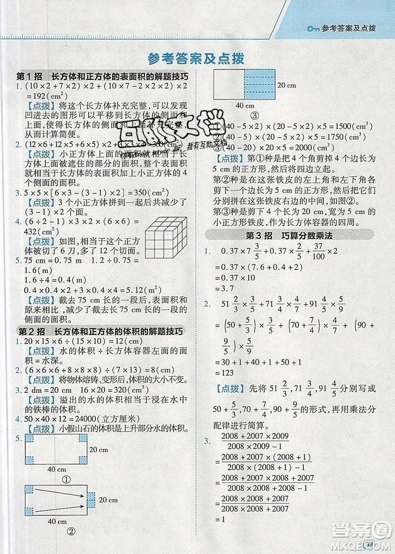 2019年綜合應(yīng)用創(chuàng)新題典中點六年級數(shù)學(xué)上冊蘇教版參考答案