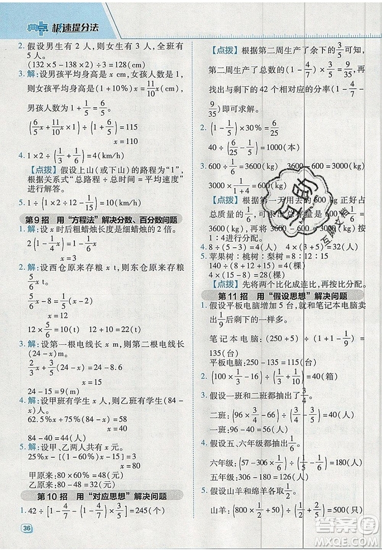 2019年綜合應(yīng)用創(chuàng)新題典中點六年級數(shù)學(xué)上冊蘇教版參考答案