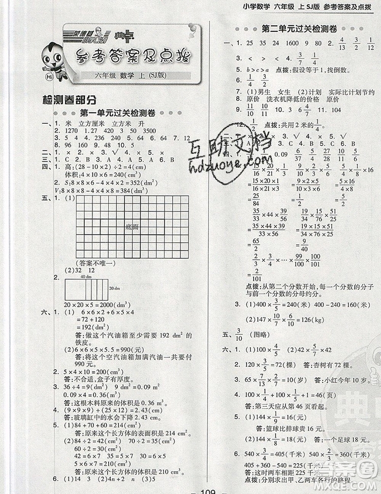 2019年綜合應(yīng)用創(chuàng)新題典中點六年級數(shù)學(xué)上冊蘇教版參考答案