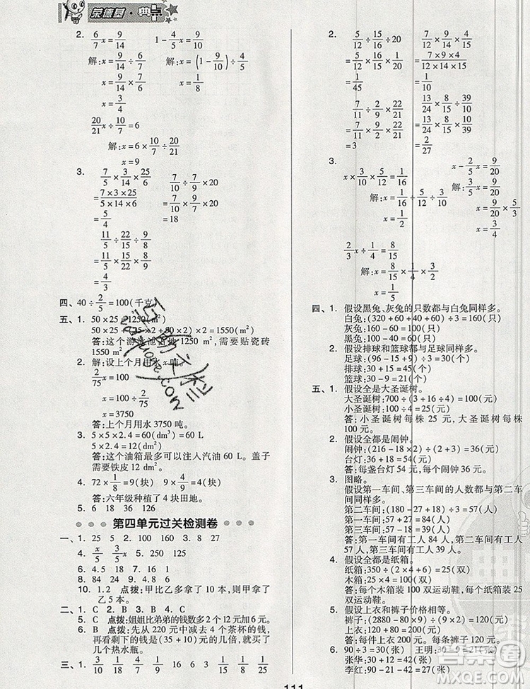 2019年綜合應(yīng)用創(chuàng)新題典中點六年級數(shù)學(xué)上冊蘇教版參考答案