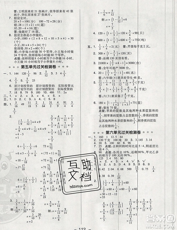 2019年綜合應(yīng)用創(chuàng)新題典中點六年級數(shù)學(xué)上冊蘇教版參考答案