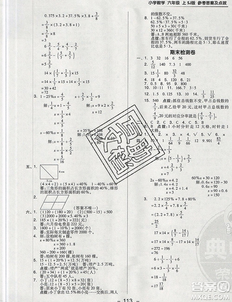 2019年綜合應(yīng)用創(chuàng)新題典中點六年級數(shù)學(xué)上冊蘇教版參考答案