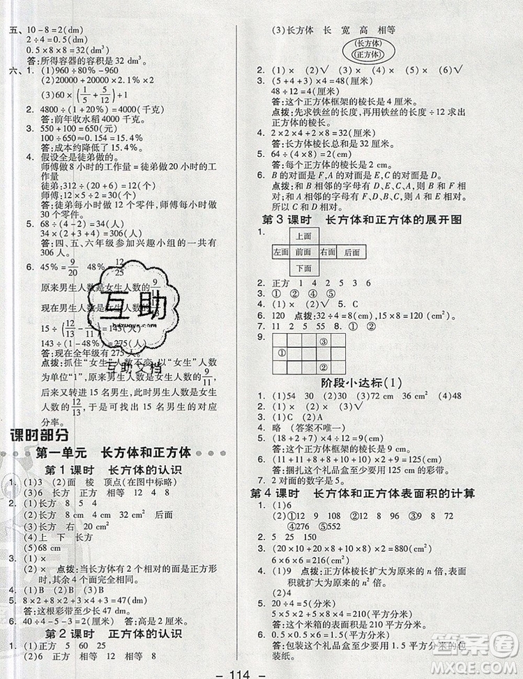 2019年綜合應(yīng)用創(chuàng)新題典中點六年級數(shù)學(xué)上冊蘇教版參考答案