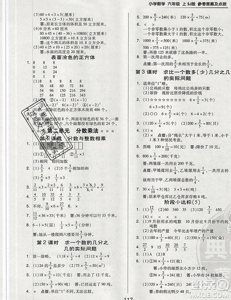 2019年綜合應(yīng)用創(chuàng)新題典中點六年級數(shù)學(xué)上冊蘇教版參考答案