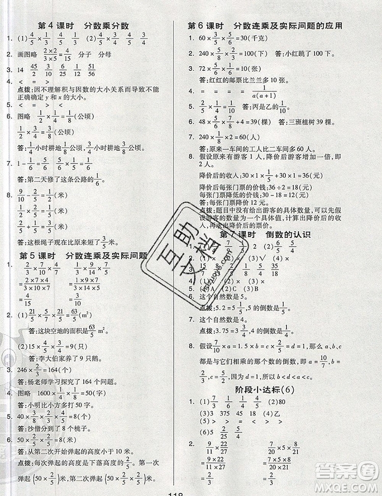 2019年綜合應(yīng)用創(chuàng)新題典中點六年級數(shù)學(xué)上冊蘇教版參考答案