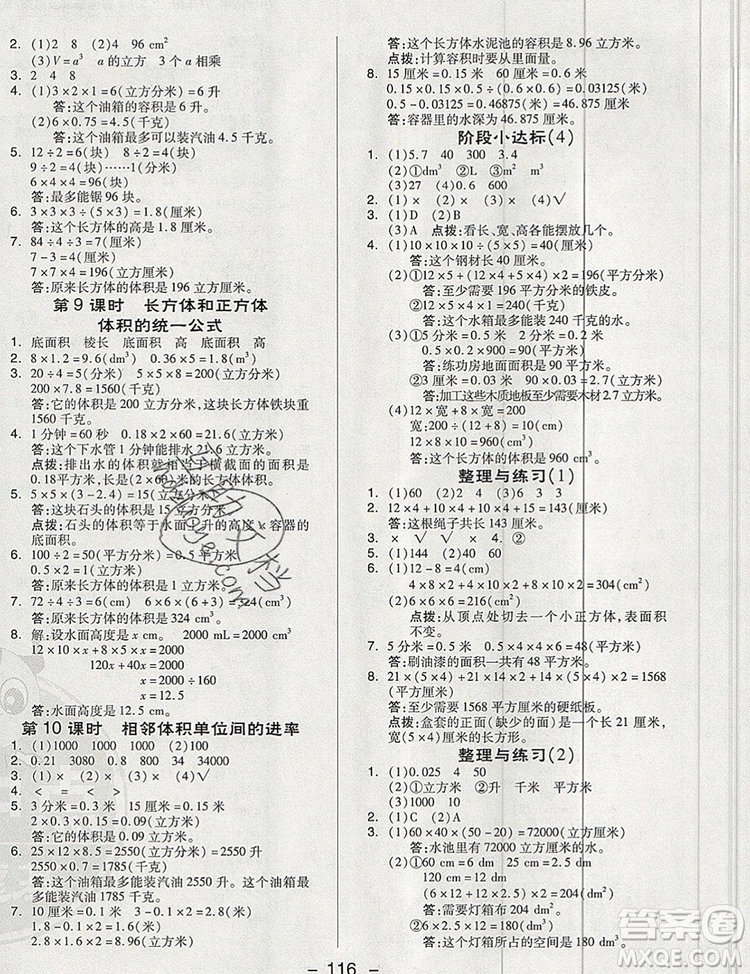 2019年綜合應(yīng)用創(chuàng)新題典中點六年級數(shù)學(xué)上冊蘇教版參考答案