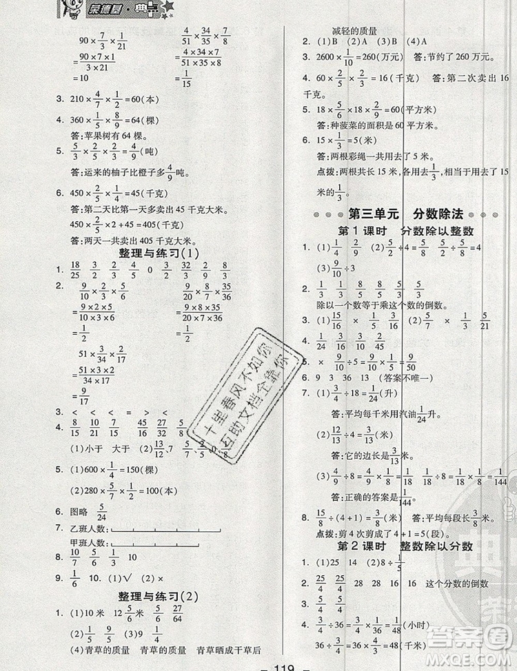 2019年綜合應(yīng)用創(chuàng)新題典中點六年級數(shù)學(xué)上冊蘇教版參考答案