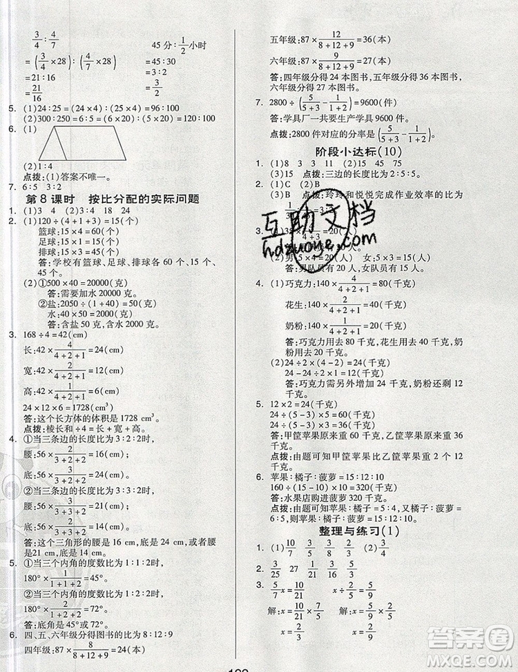 2019年綜合應(yīng)用創(chuàng)新題典中點六年級數(shù)學(xué)上冊蘇教版參考答案