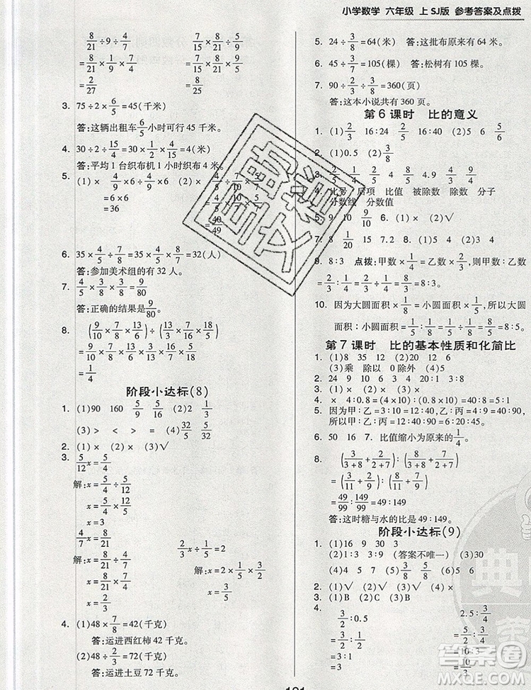 2019年綜合應(yīng)用創(chuàng)新題典中點六年級數(shù)學(xué)上冊蘇教版參考答案