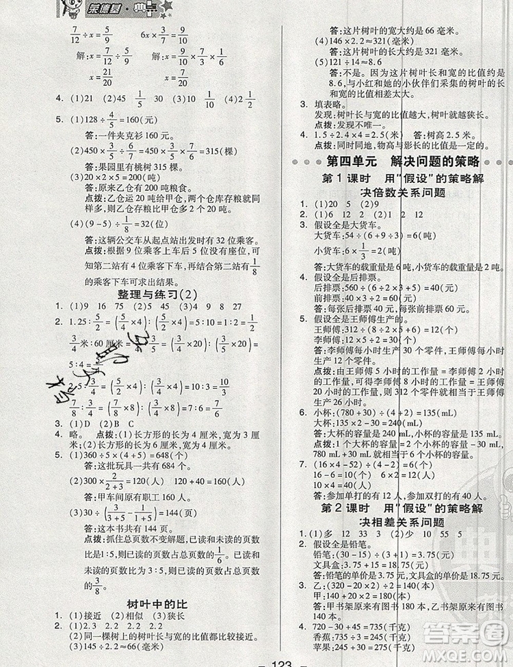 2019年綜合應(yīng)用創(chuàng)新題典中點六年級數(shù)學(xué)上冊蘇教版參考答案