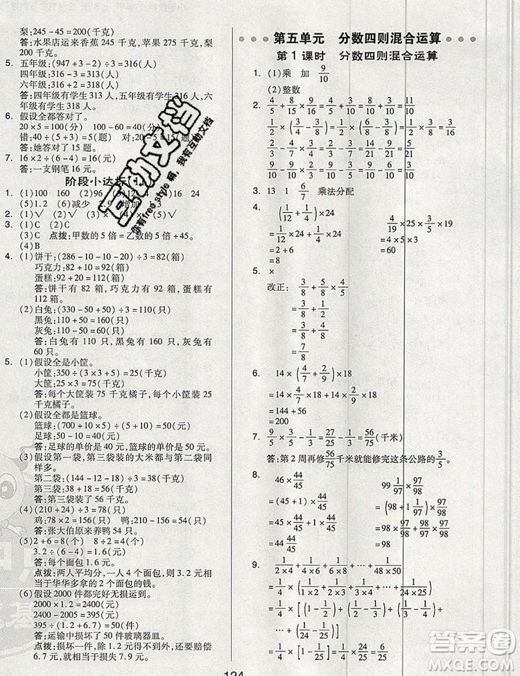 2019年綜合應(yīng)用創(chuàng)新題典中點六年級數(shù)學(xué)上冊蘇教版參考答案