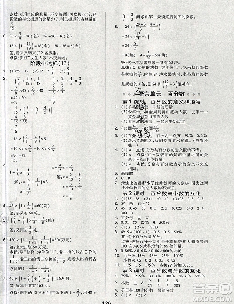 2019年綜合應(yīng)用創(chuàng)新題典中點六年級數(shù)學(xué)上冊蘇教版參考答案