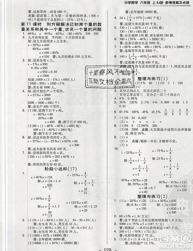 2019年綜合應(yīng)用創(chuàng)新題典中點六年級數(shù)學(xué)上冊蘇教版參考答案