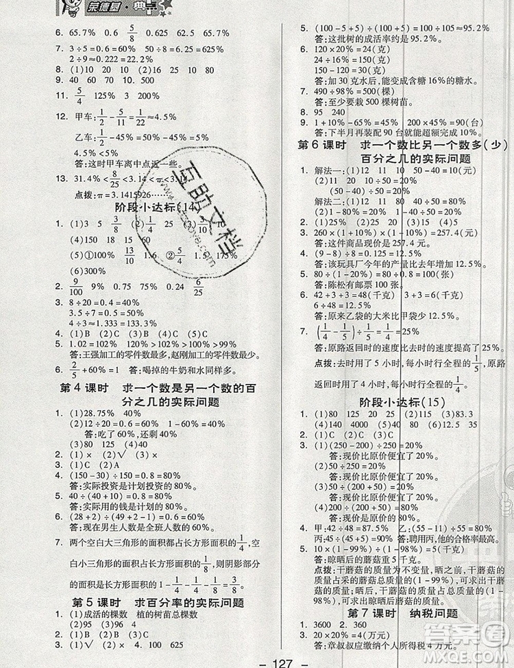 2019年綜合應(yīng)用創(chuàng)新題典中點六年級數(shù)學(xué)上冊蘇教版參考答案