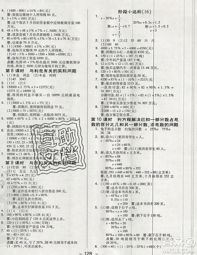 2019年綜合應(yīng)用創(chuàng)新題典中點六年級數(shù)學(xué)上冊蘇教版參考答案