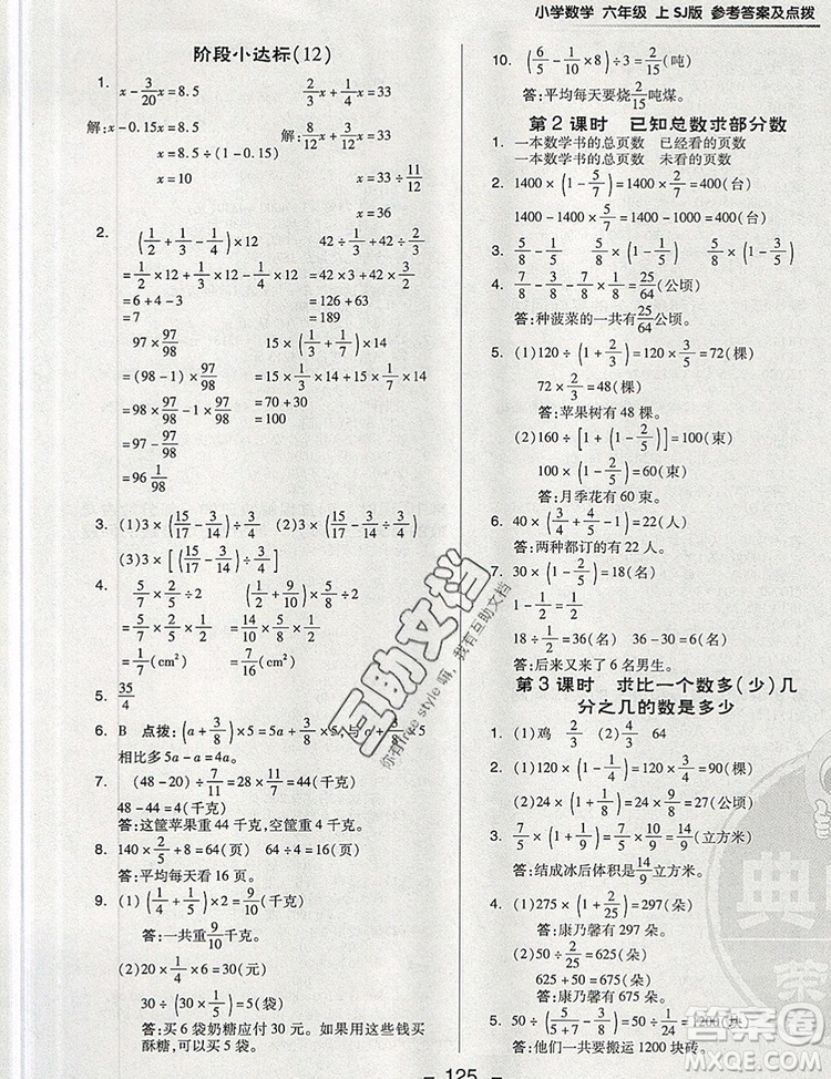 2019年綜合應(yīng)用創(chuàng)新題典中點六年級數(shù)學(xué)上冊蘇教版參考答案