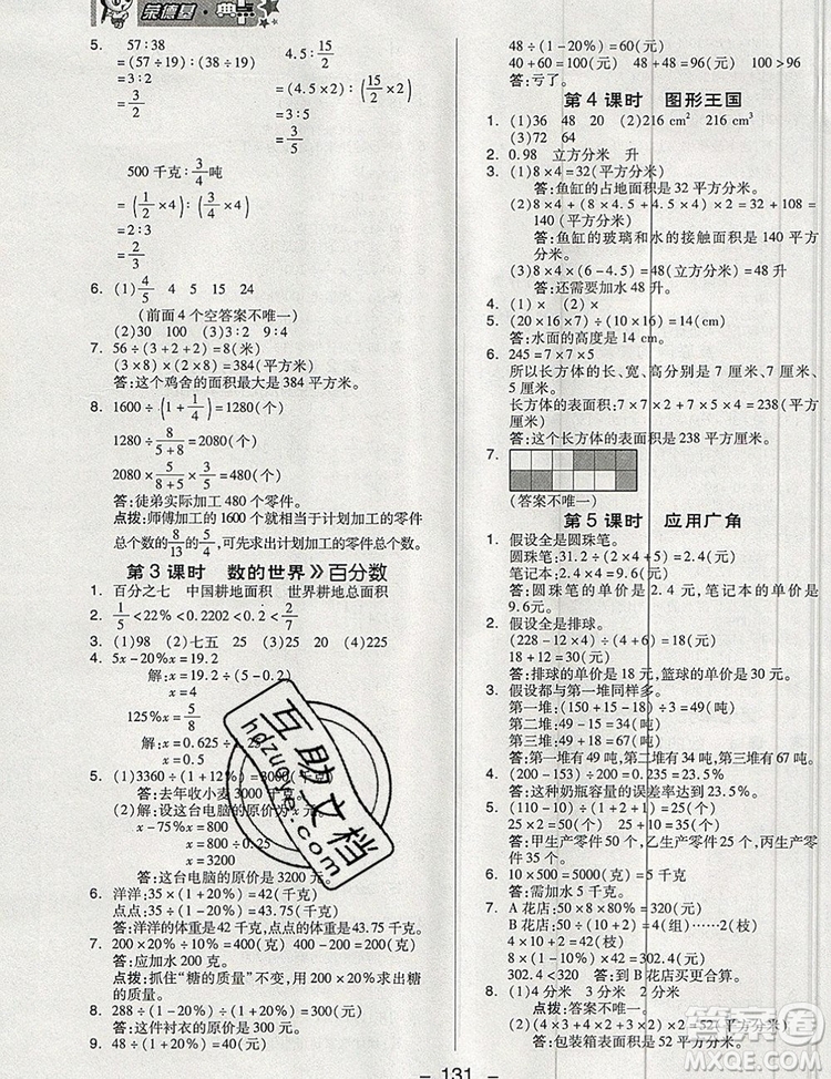 2019年綜合應(yīng)用創(chuàng)新題典中點六年級數(shù)學(xué)上冊蘇教版參考答案