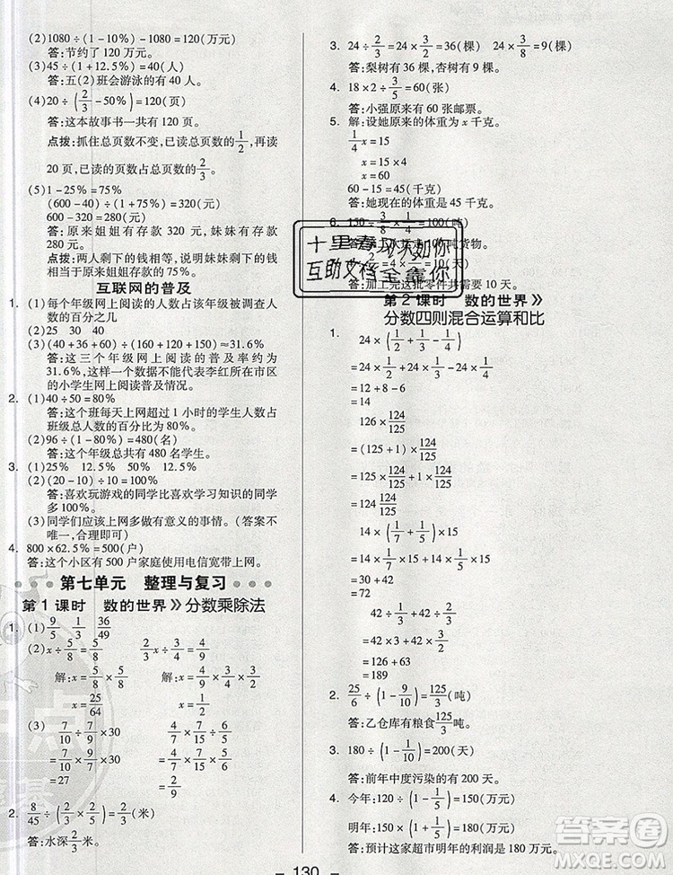 2019年綜合應(yīng)用創(chuàng)新題典中點六年級數(shù)學(xué)上冊蘇教版參考答案