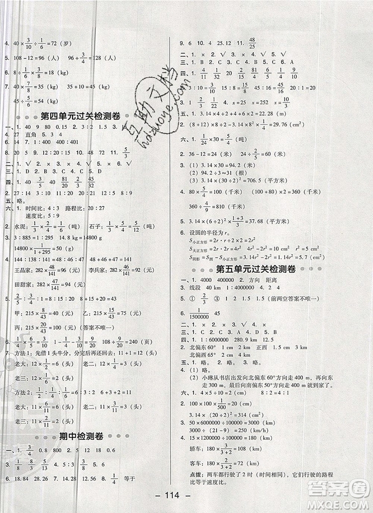 2019年綜合應(yīng)用創(chuàng)新題典中點(diǎn)六年級數(shù)學(xué)上冊西師大版參考答案