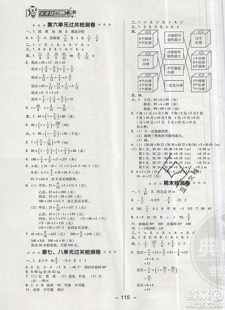 2019年綜合應(yīng)用創(chuàng)新題典中點(diǎn)六年級數(shù)學(xué)上冊西師大版參考答案