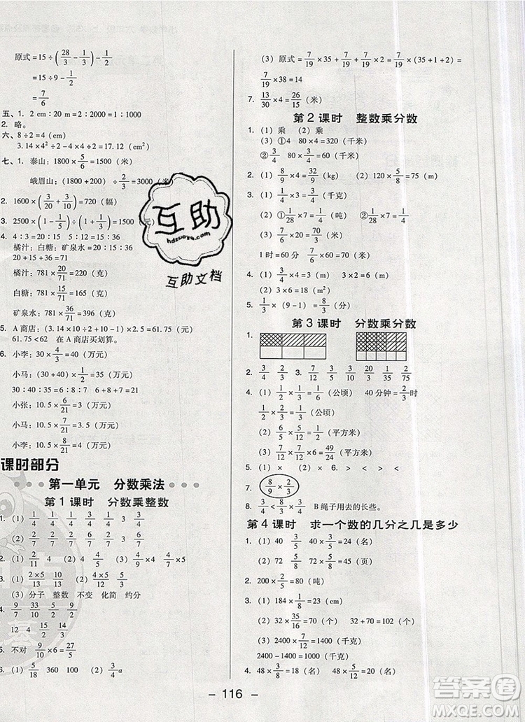 2019年綜合應(yīng)用創(chuàng)新題典中點(diǎn)六年級數(shù)學(xué)上冊西師大版參考答案