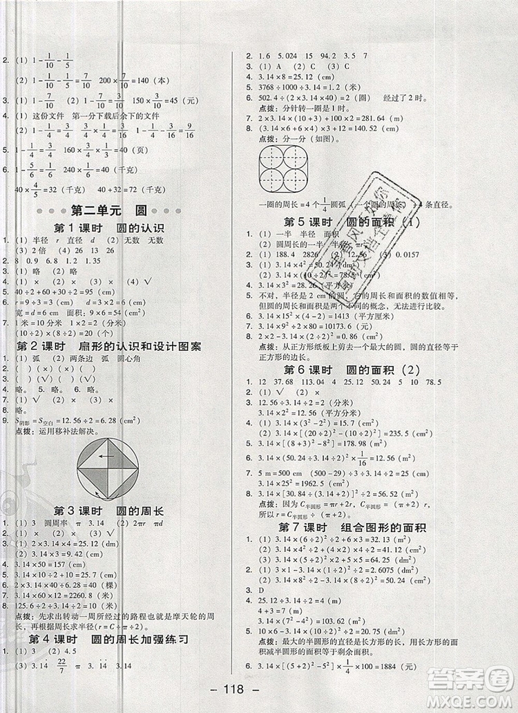 2019年綜合應(yīng)用創(chuàng)新題典中點(diǎn)六年級數(shù)學(xué)上冊西師大版參考答案