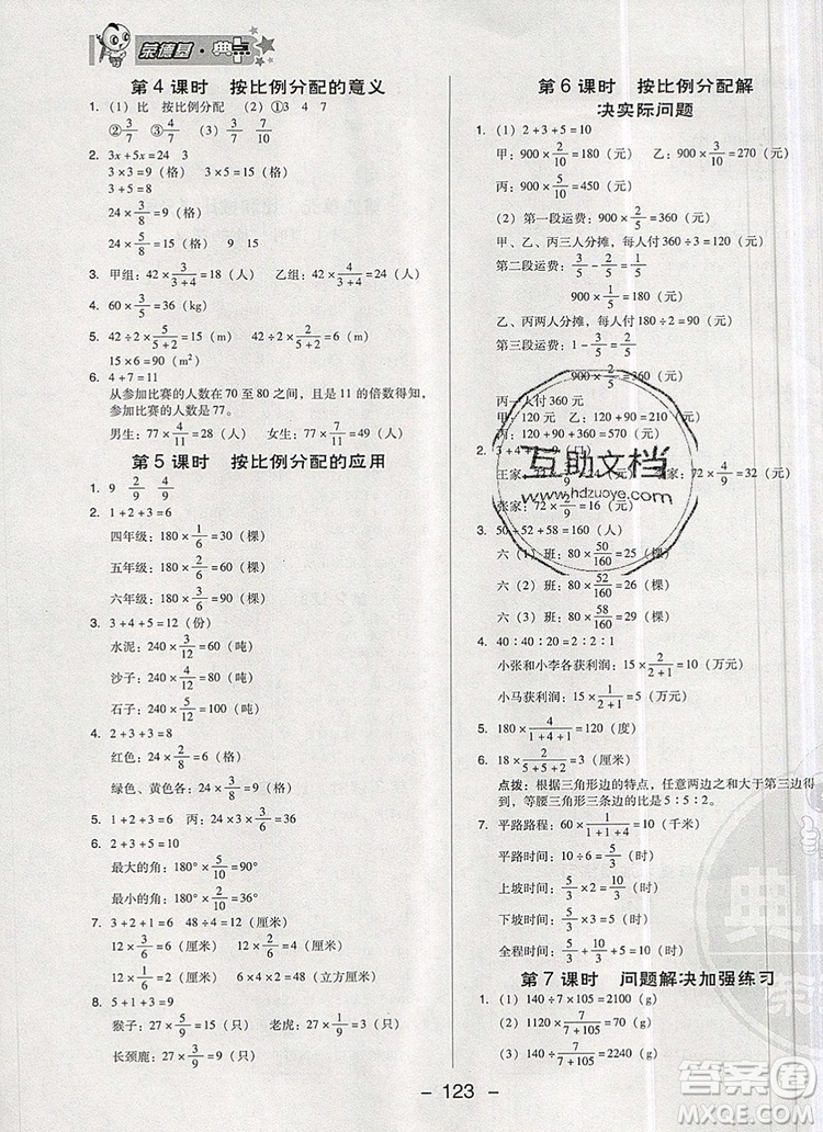 2019年綜合應(yīng)用創(chuàng)新題典中點(diǎn)六年級數(shù)學(xué)上冊西師大版參考答案