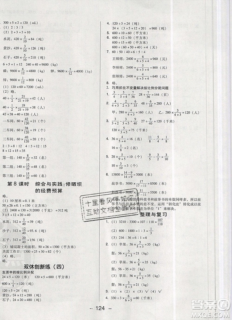 2019年綜合應(yīng)用創(chuàng)新題典中點(diǎn)六年級數(shù)學(xué)上冊西師大版參考答案