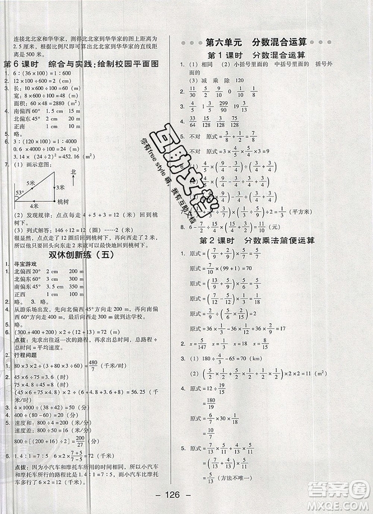 2019年綜合應(yīng)用創(chuàng)新題典中點(diǎn)六年級數(shù)學(xué)上冊西師大版參考答案