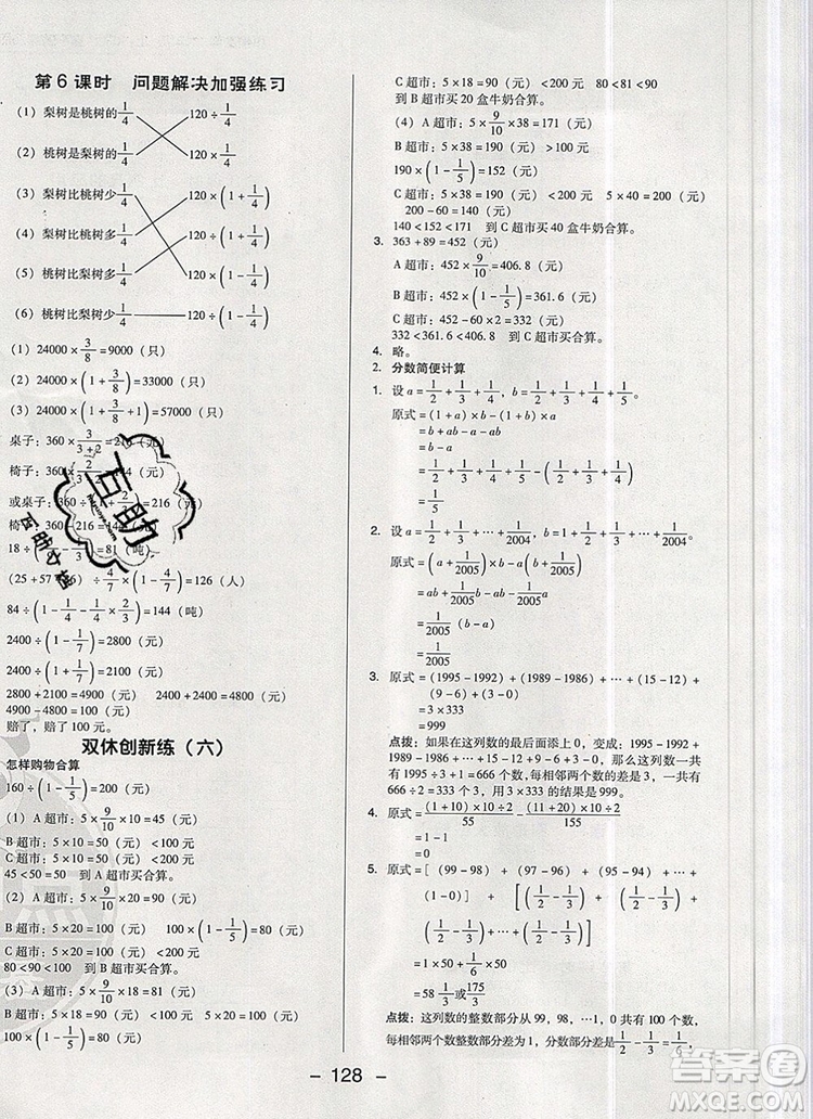 2019年綜合應(yīng)用創(chuàng)新題典中點(diǎn)六年級數(shù)學(xué)上冊西師大版參考答案