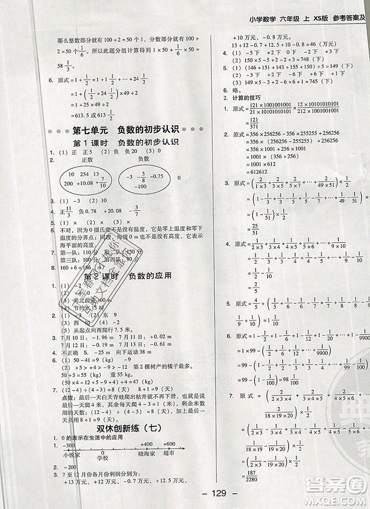 2019年綜合應(yīng)用創(chuàng)新題典中點(diǎn)六年級數(shù)學(xué)上冊西師大版參考答案