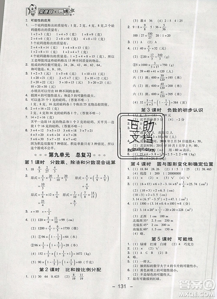 2019年綜合應(yīng)用創(chuàng)新題典中點(diǎn)六年級數(shù)學(xué)上冊西師大版參考答案