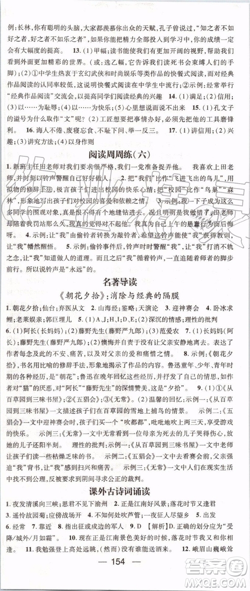 鴻鵠志文化2019年名師測控語文七年級上冊RJ人教版參考答案