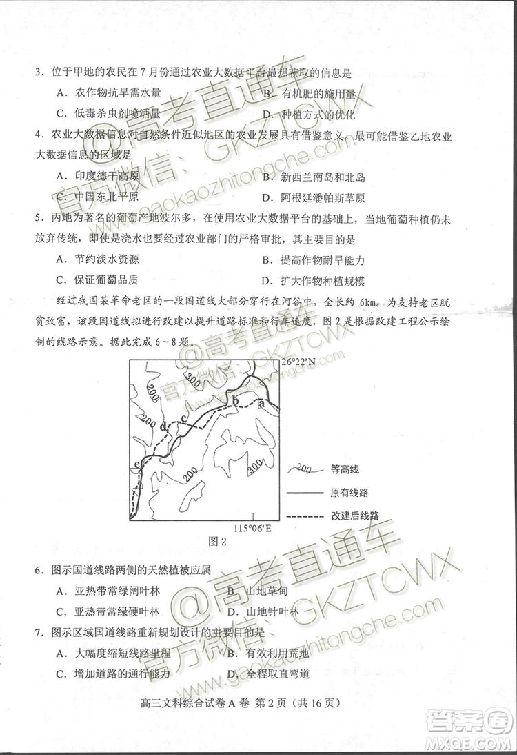 唐山市2019-2020學(xué)年高三年級摸底考試文科綜合試題及答案