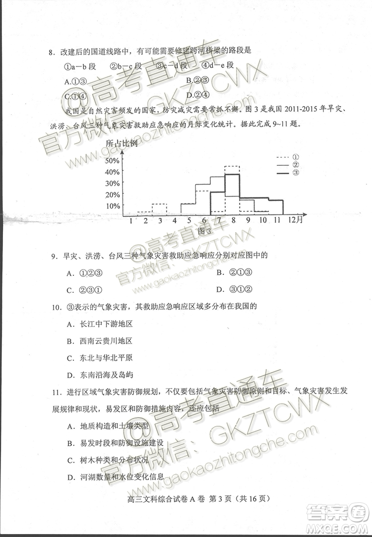 唐山市2019-2020學(xué)年高三年級摸底考試文科綜合試題及答案