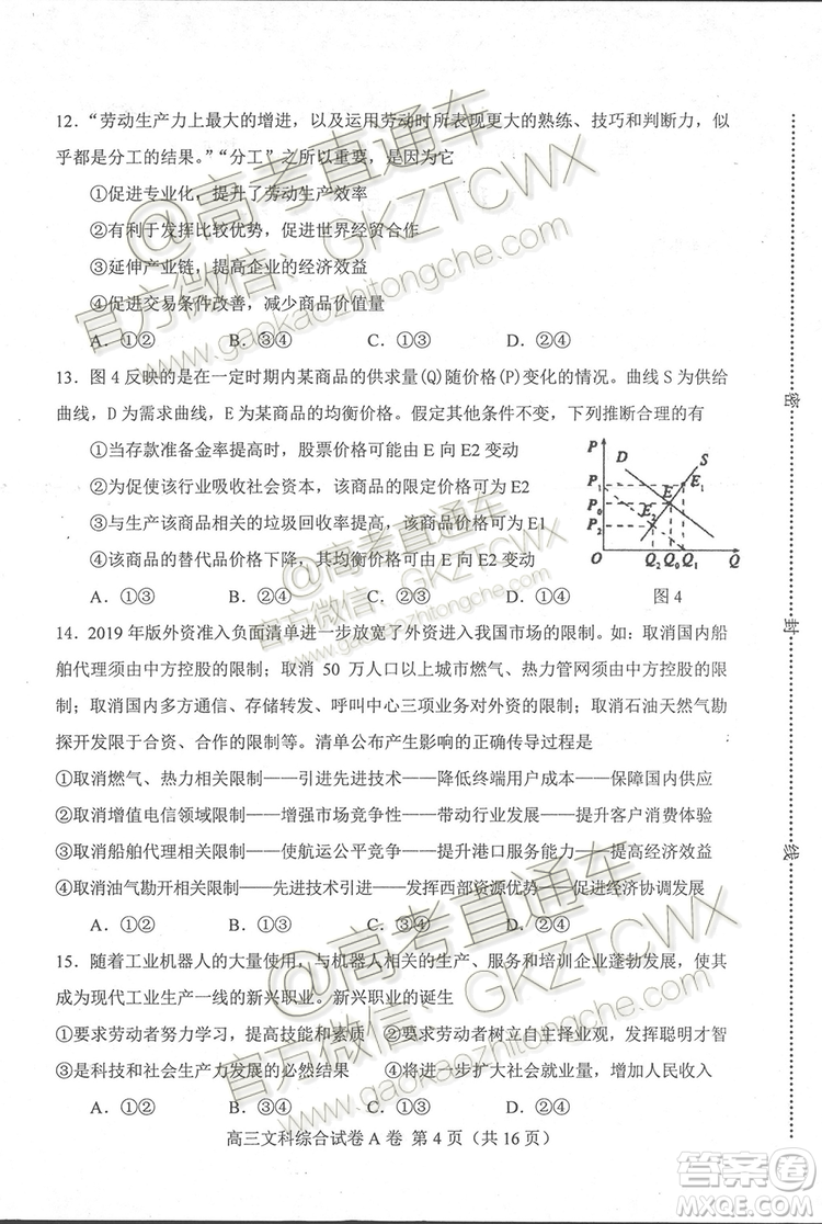 唐山市2019-2020學(xué)年高三年級摸底考試文科綜合試題及答案