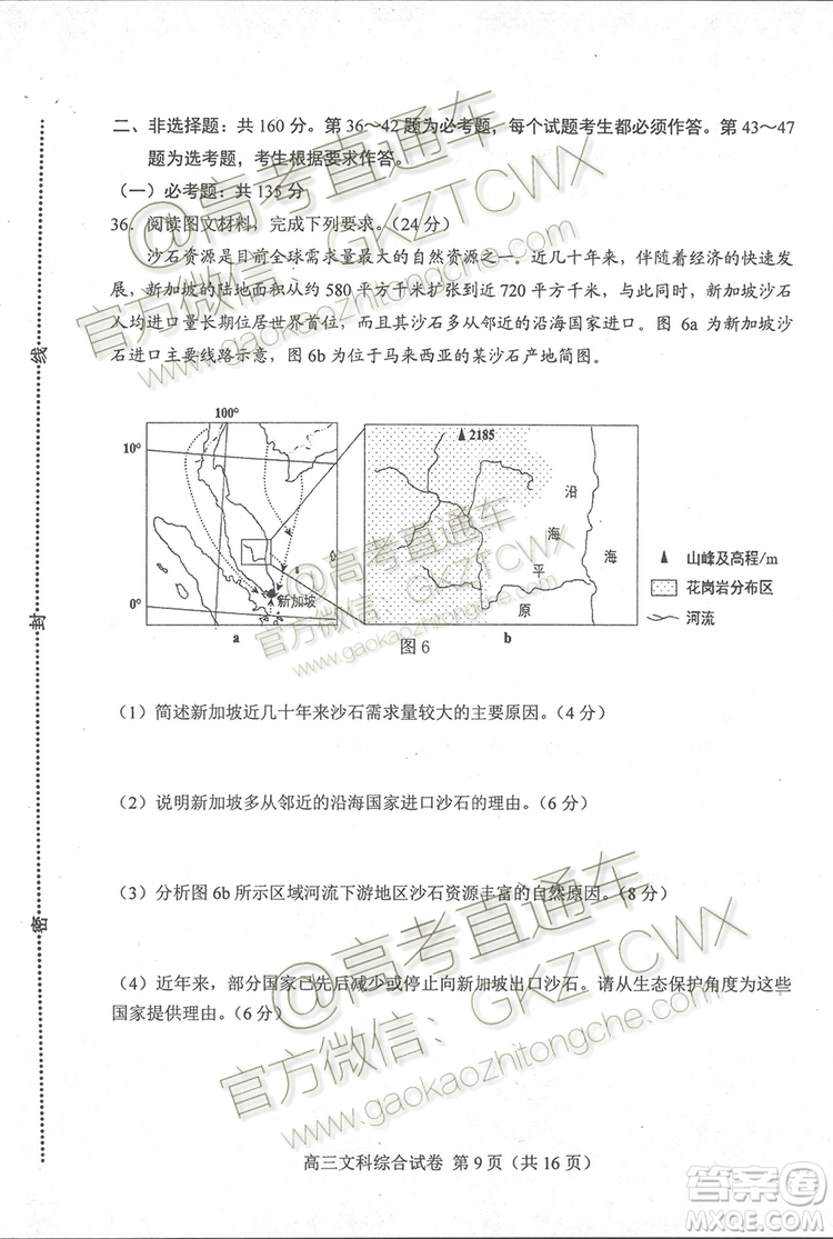 唐山市2019-2020學(xué)年高三年級摸底考試文科綜合試題及答案